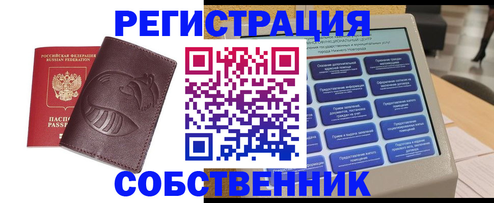 прописка в Дубне